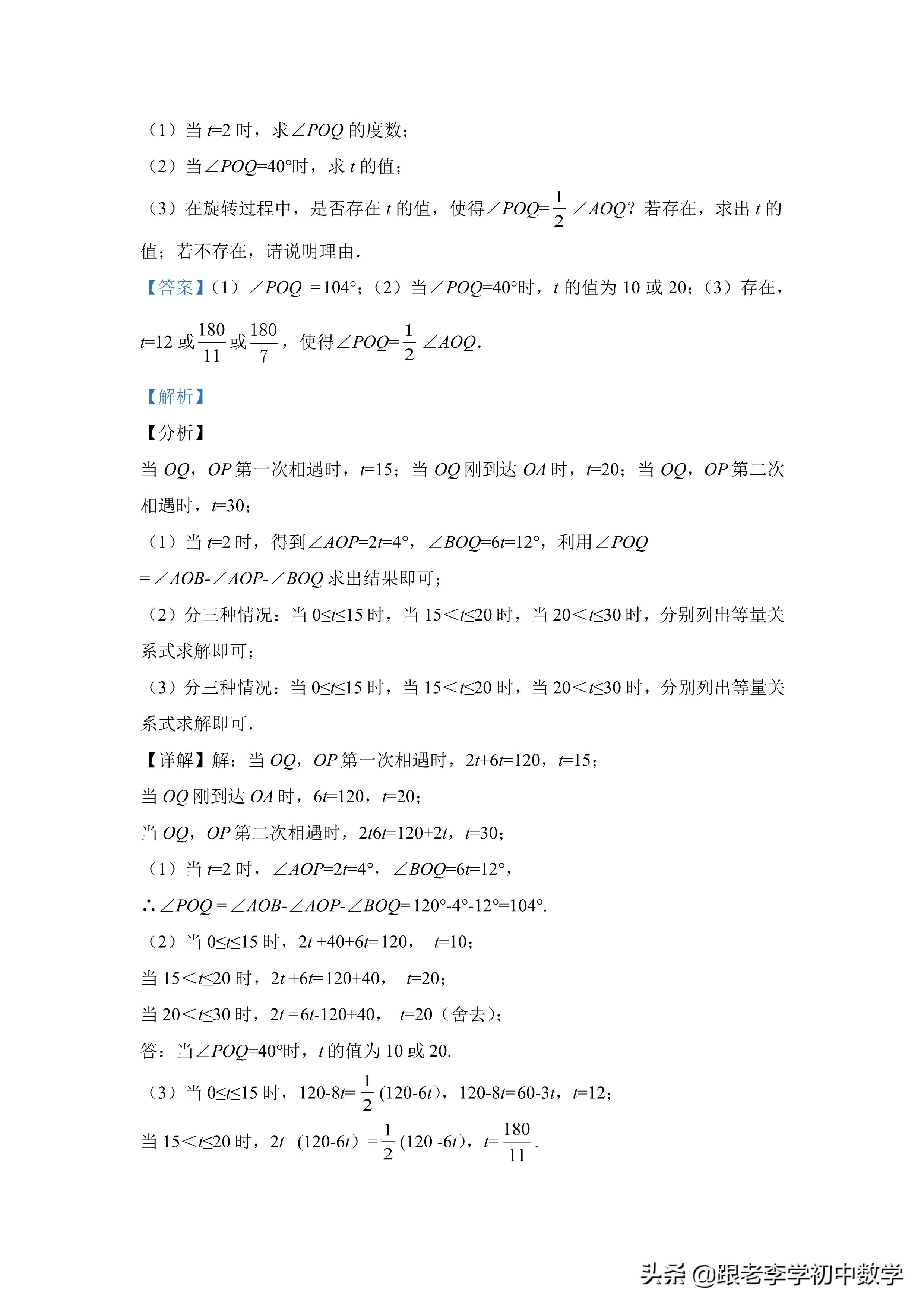 初一数学线段模型的解题技巧,初中数学线段差最大的几何模型