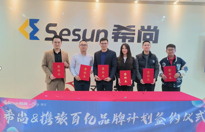 携旅集团与希尚签约,共同打造百亿品牌孵化计划