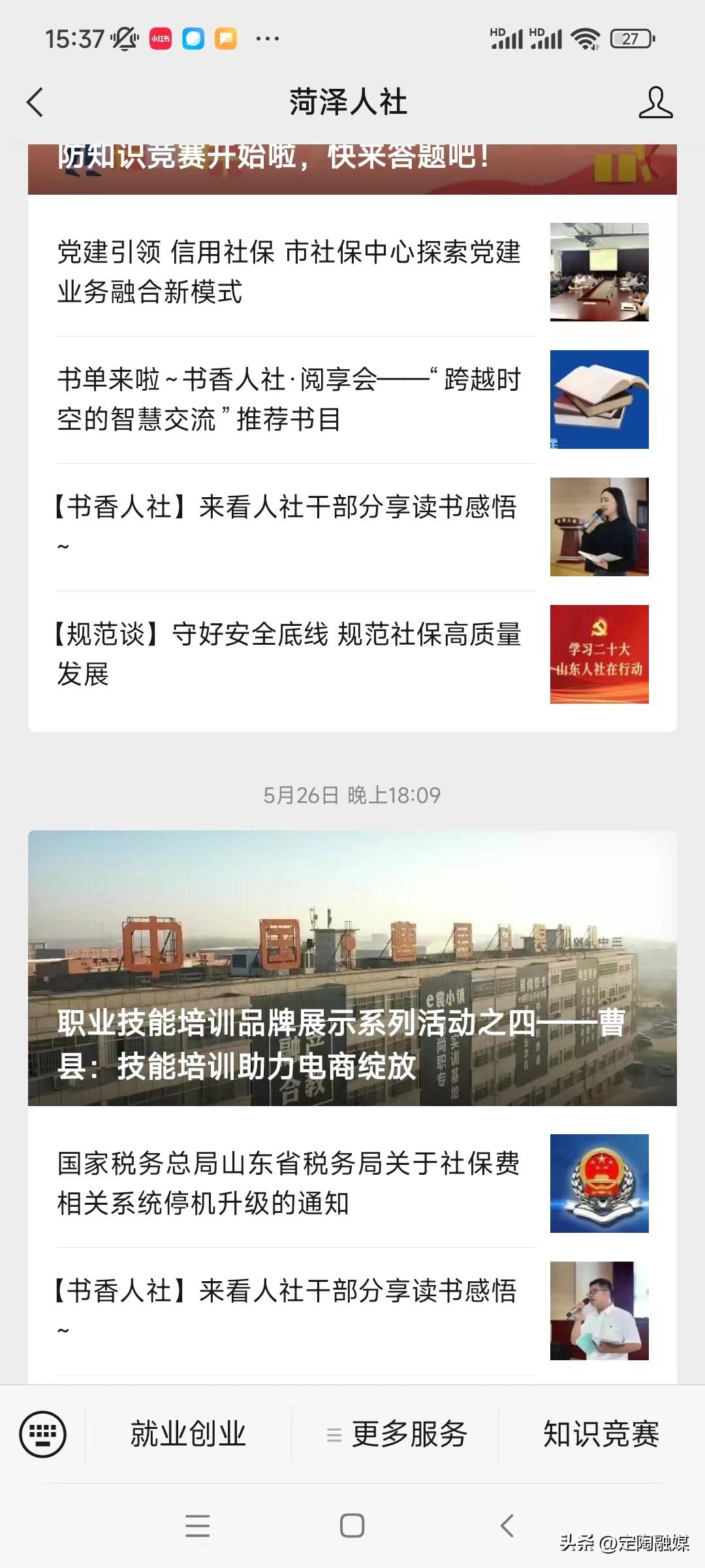 菏泽人社app什么时间注销,菏泽人社app要下线了吗