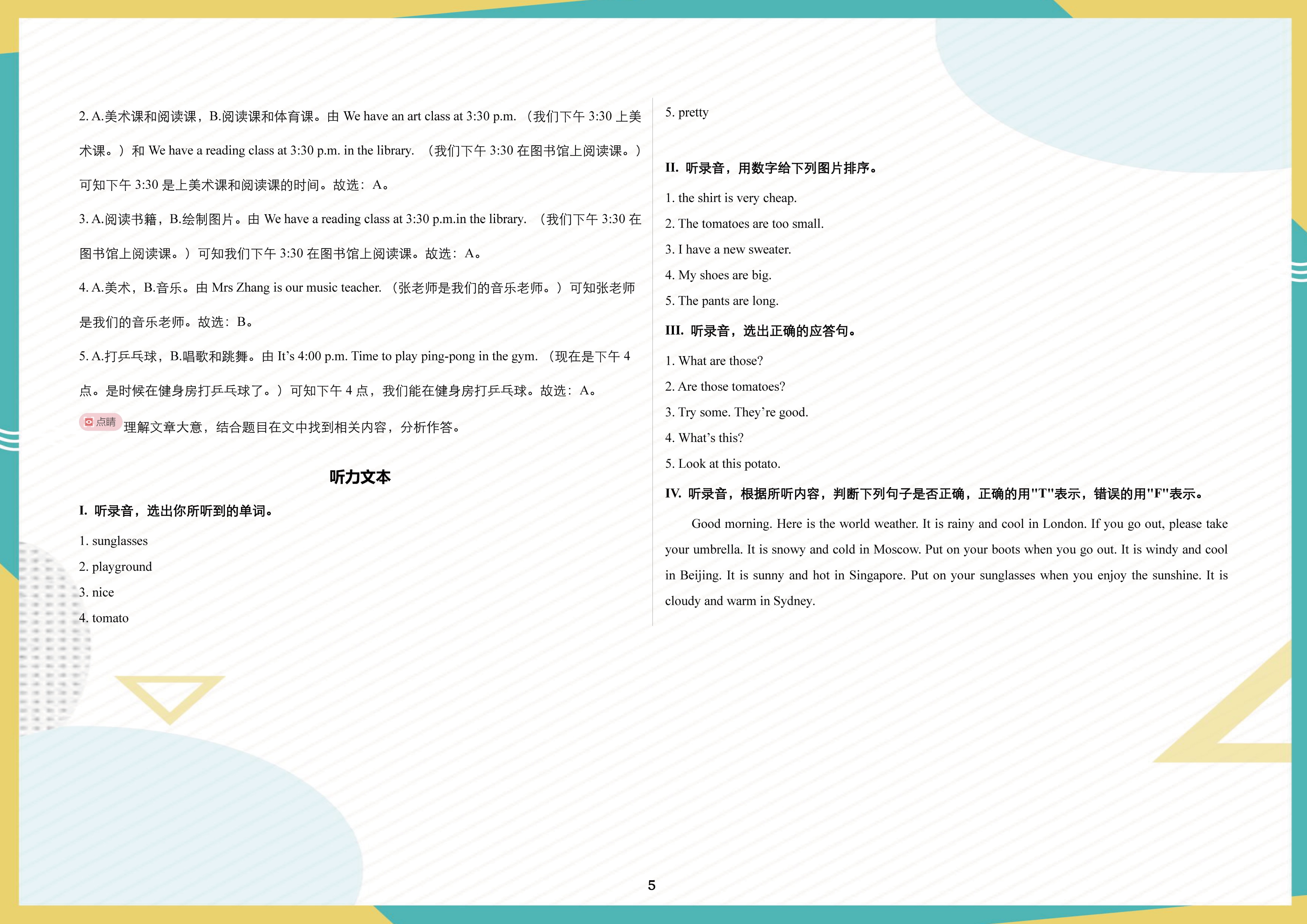 英语四年级金牌期末模拟试卷答案,期末冲刺100分四年级上册英语答案