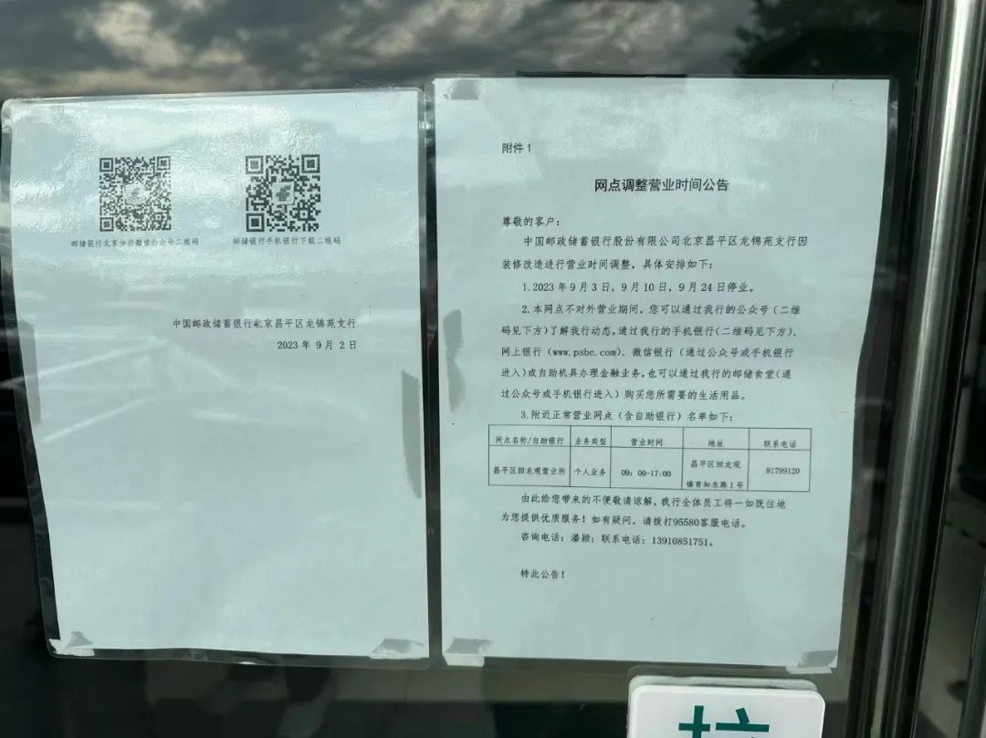 观里这家银行网点恢复营业啦，但要注意→