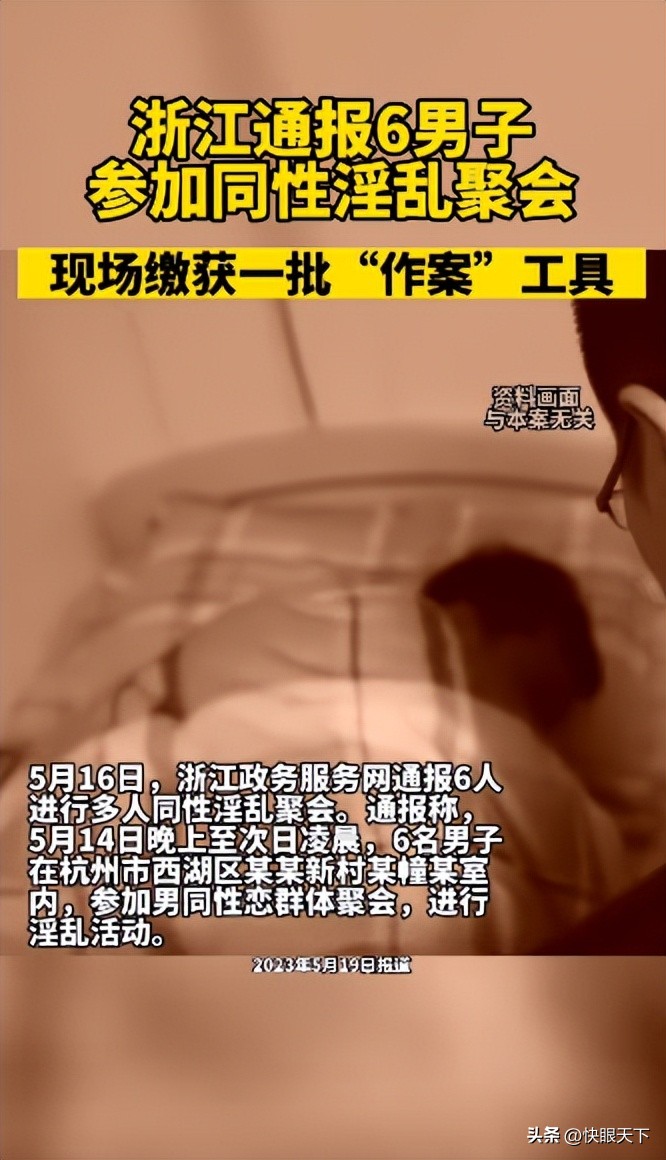 男同性恋聚会涉及聚众淫乱,杭州市政府出手打击!
