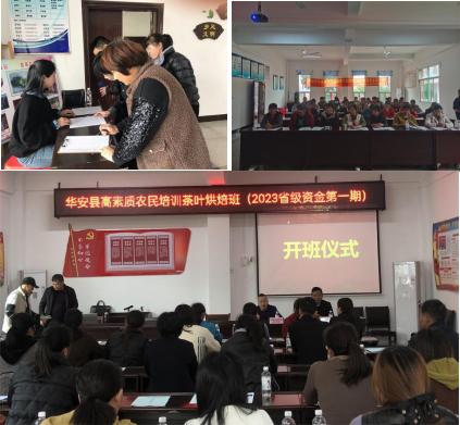 2023年华安县高素质农民茶叶烘焙技术培训班正式开班