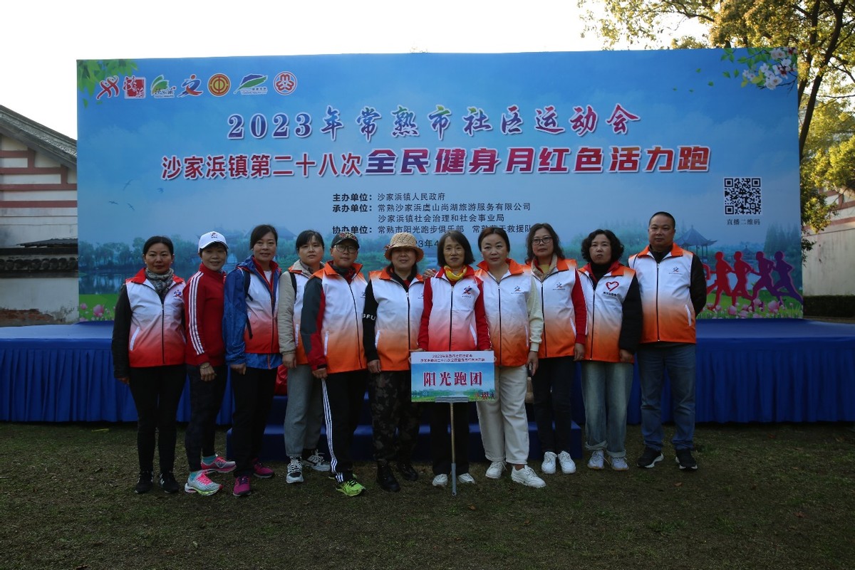 常熟阳光：闪耀沙家浜，红色活力跑