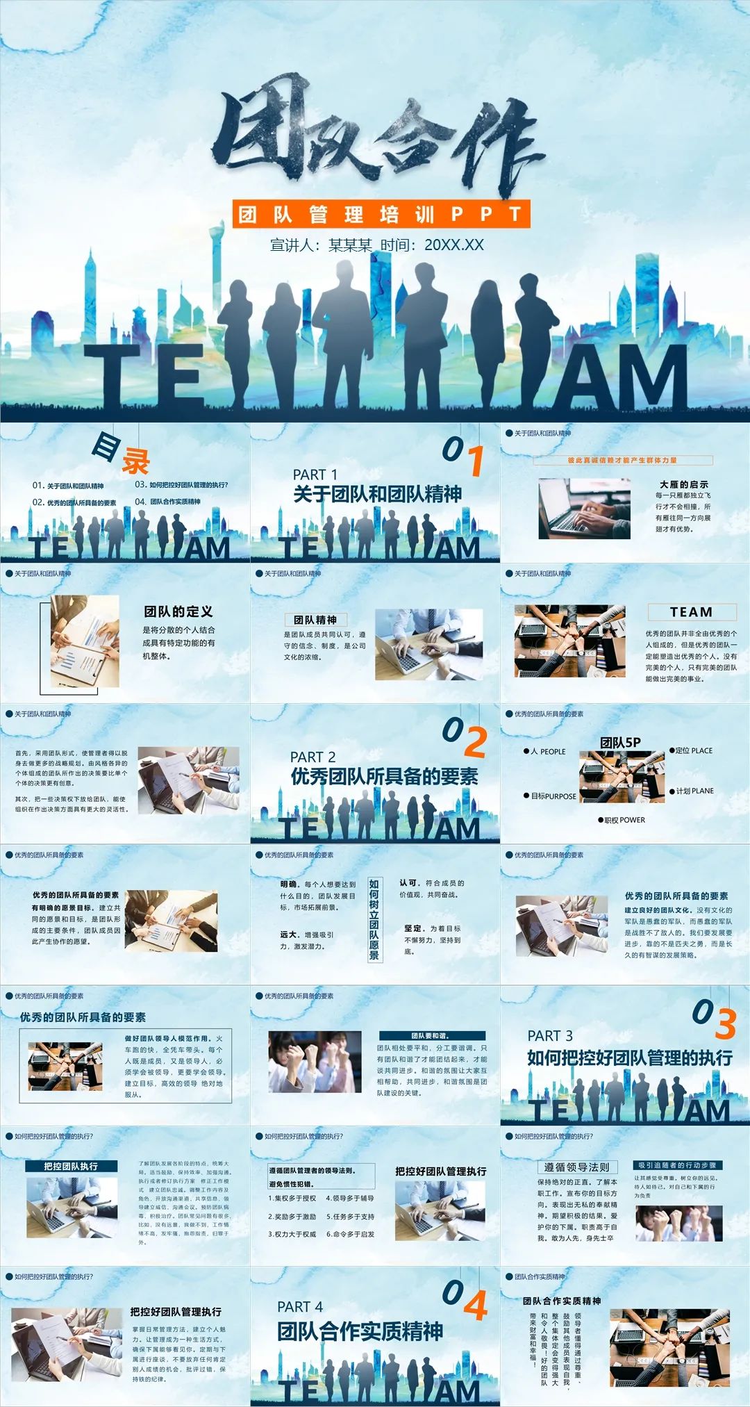 团队风采ppt展示创意,如何做好团队协作ppt