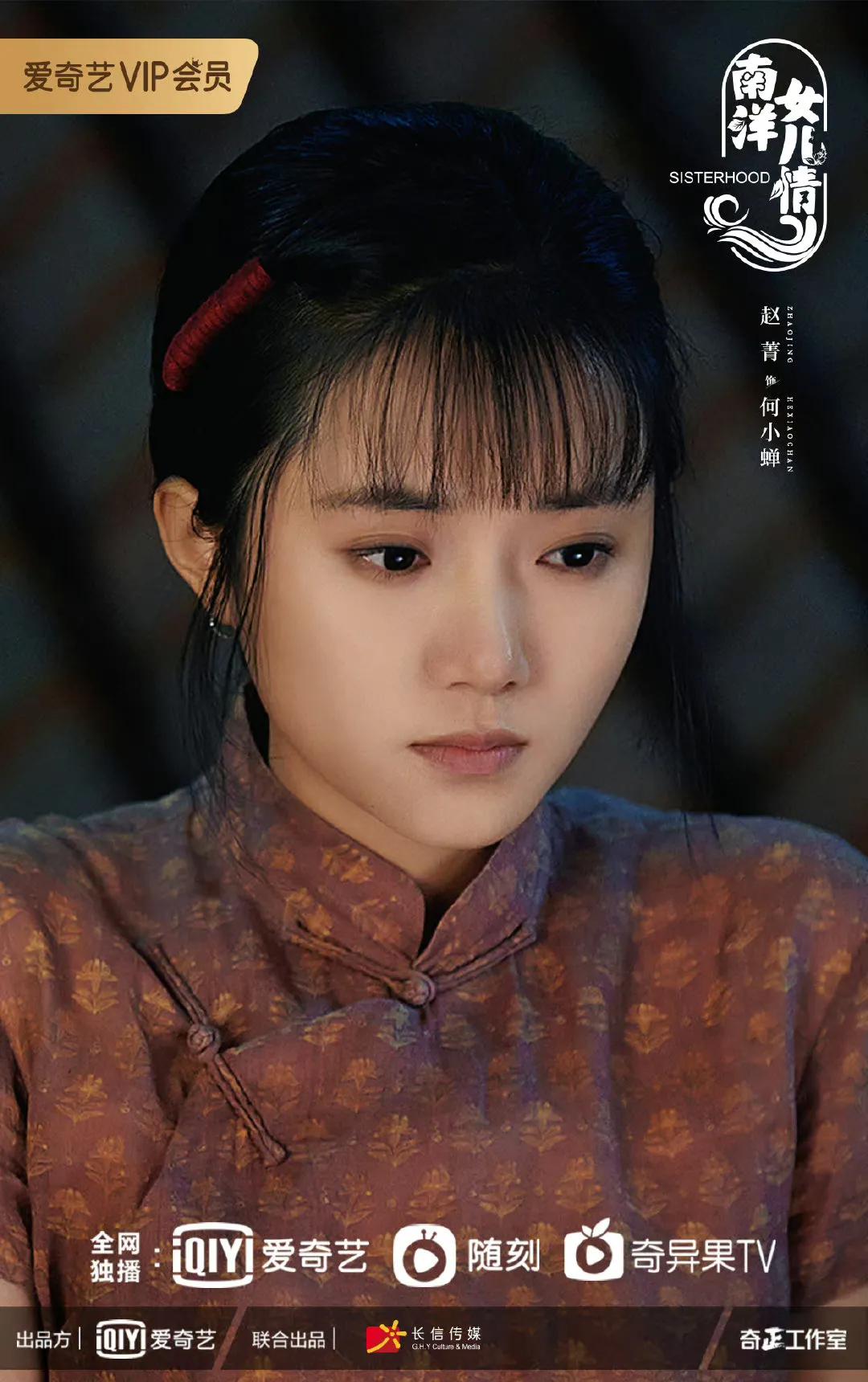 南洋女儿情什么时候官宣定档,南洋女儿情定档官宣