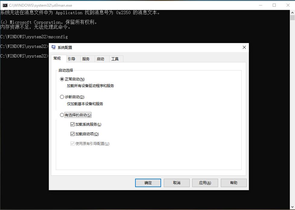 解决msn无法登录问题,怎么进入msconfig系统设置