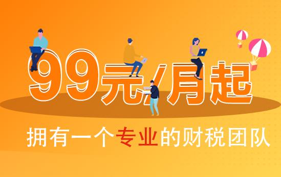 郑州99元代理记账,价格低的代理记账你敢做吗