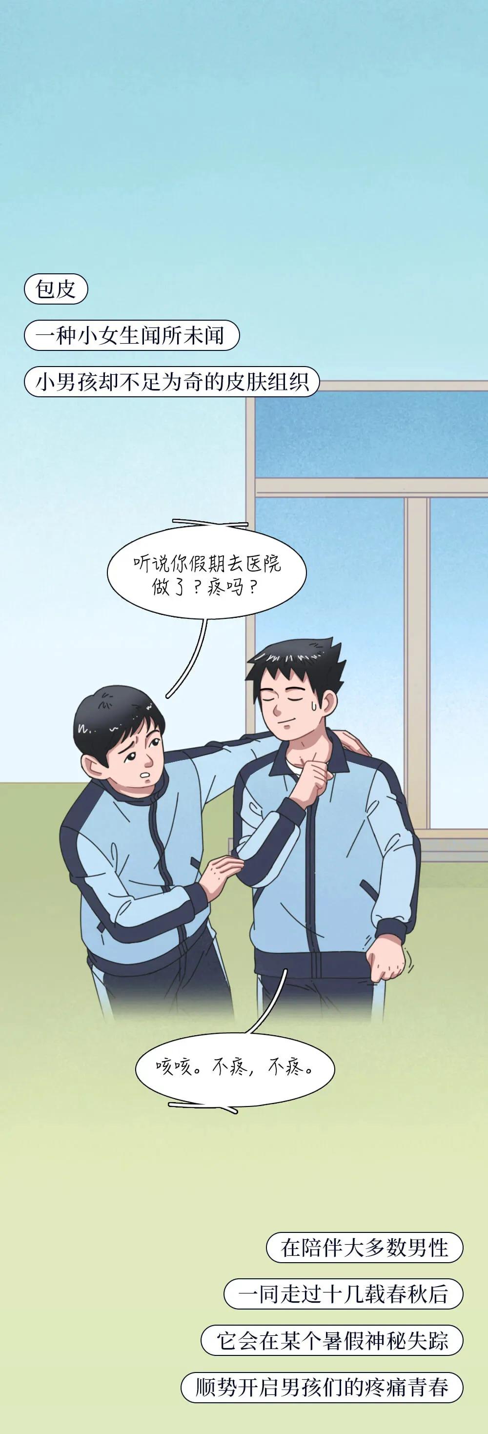 割了包皮以后的男生会变成什么样?