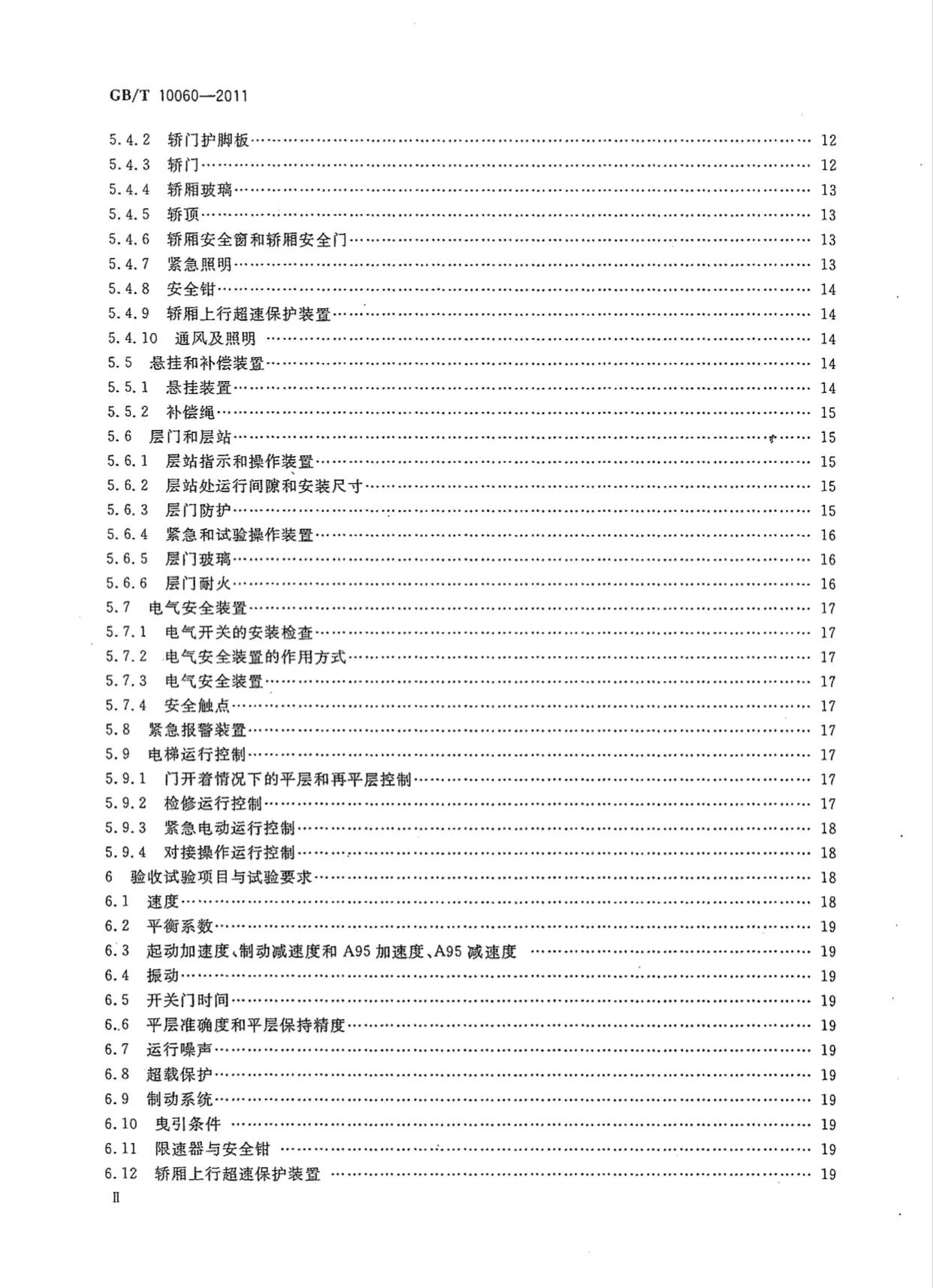 电梯安装验收工作流程,电梯工程施工质量验收规范