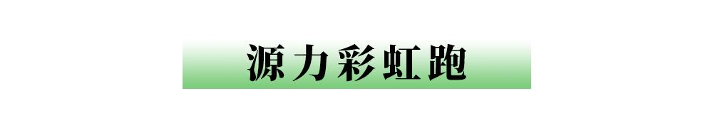 一起玩出彩er，「北京世纪金源」邀你共同畅享假日小时光！