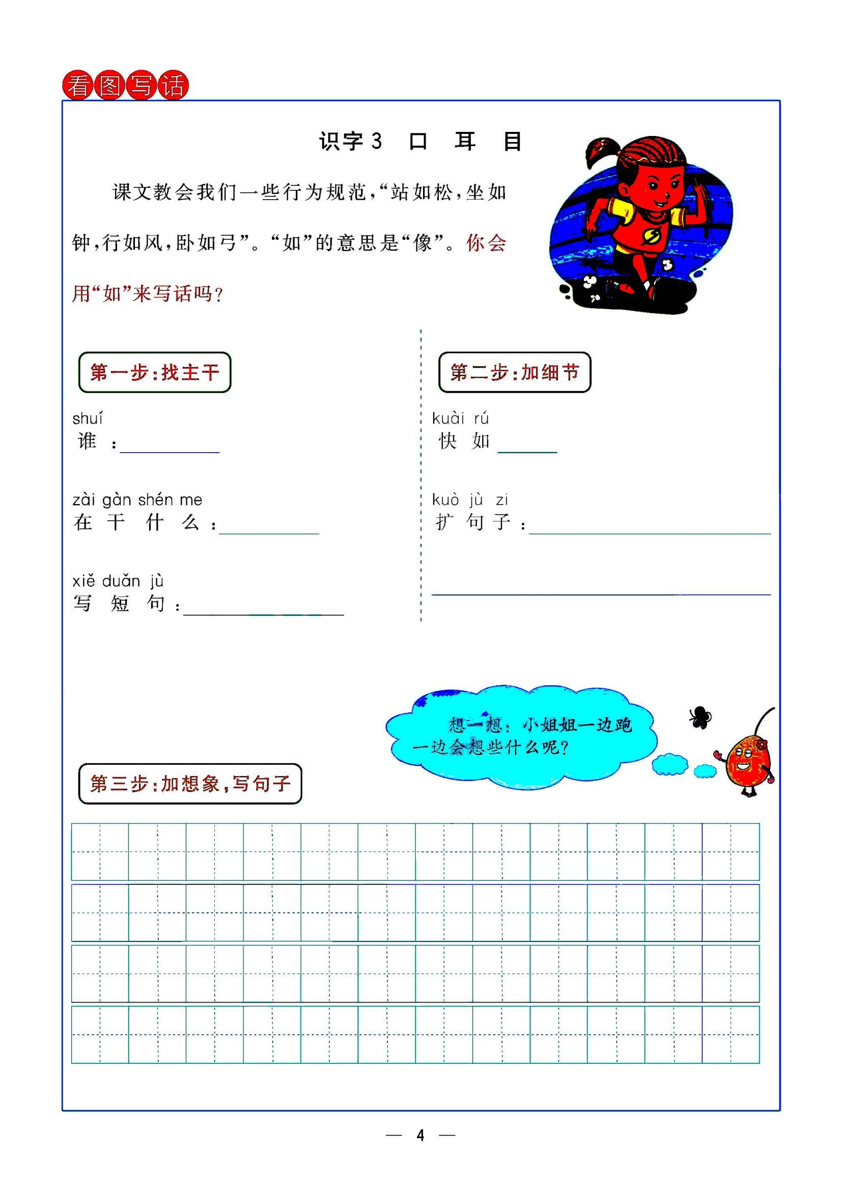一年级语文生字预习卡自粘,一年级语文课文上册预习笔记