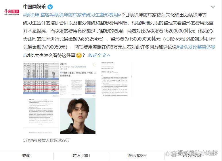 前公司晒费用明细，蔡徐坤疑似整容？粉丝：一万五可以整成啥样？