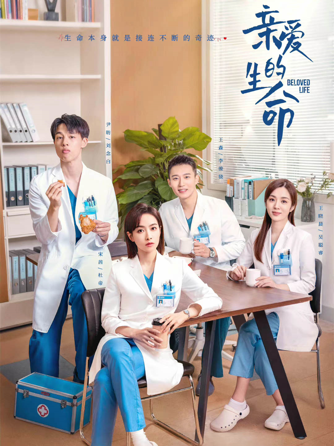 亲爱的生命首播,亲爱的生命在线收看