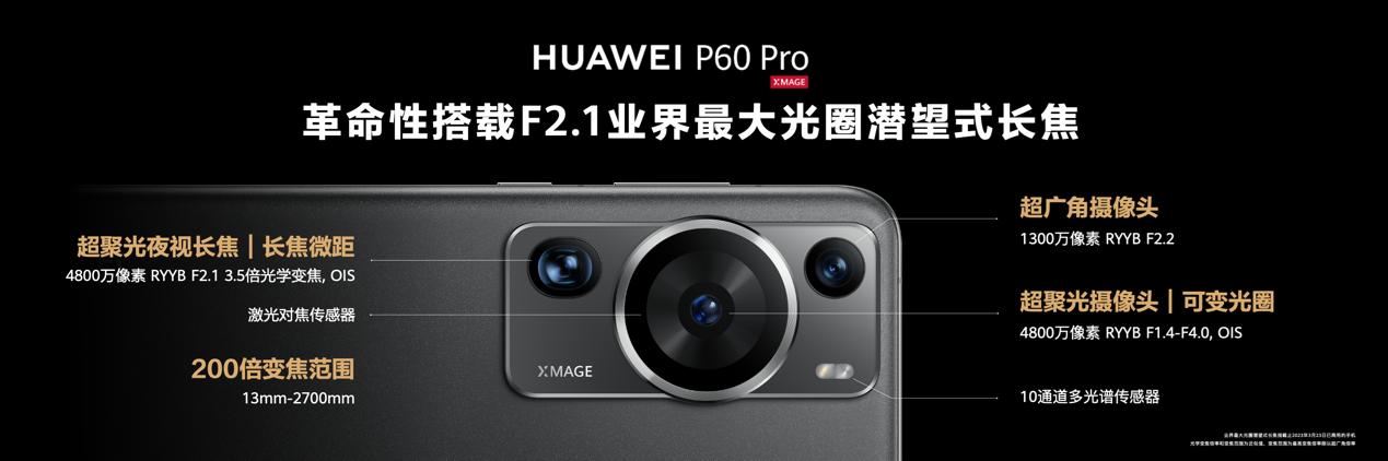 华为p60新品专业摄像手机隆重上市,华为p60摄像头4800万超聚光测评