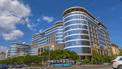 西城区未来发展前景,数说北京十年高质量发展