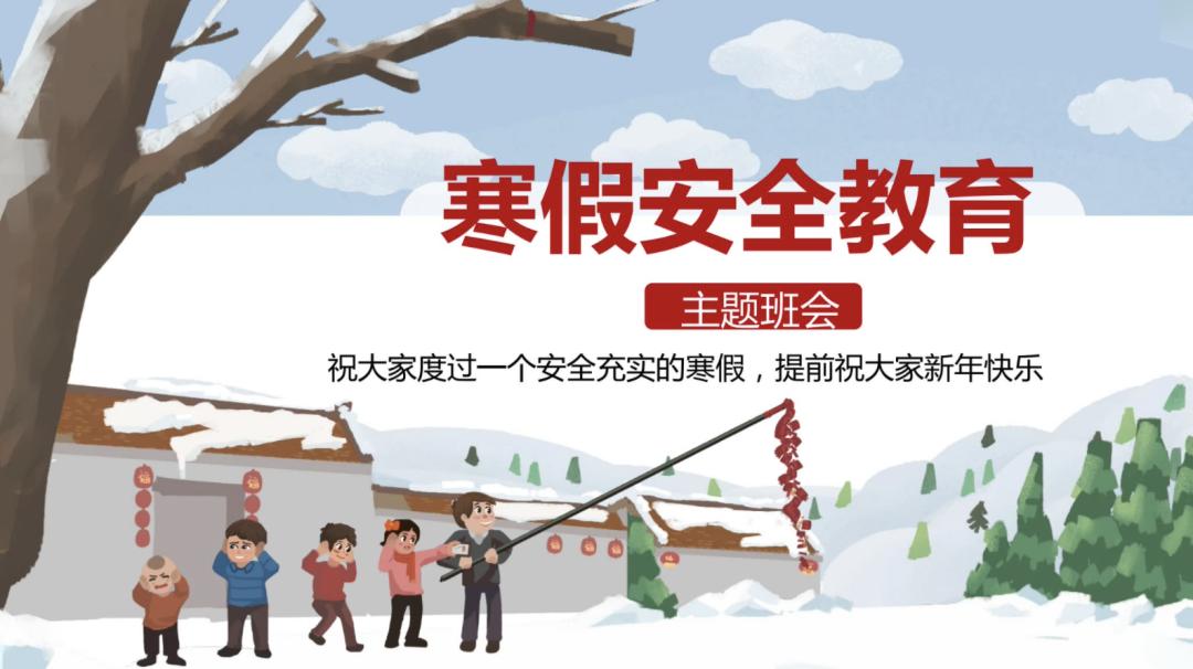 寒假安全教育手抄报内容四年级,八年级手抄报寒假安全教育