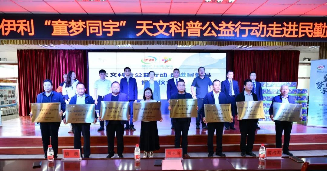 伊利“童梦同宇”公益项目走进甘肃，点亮偏远地区孩子“星空梦”