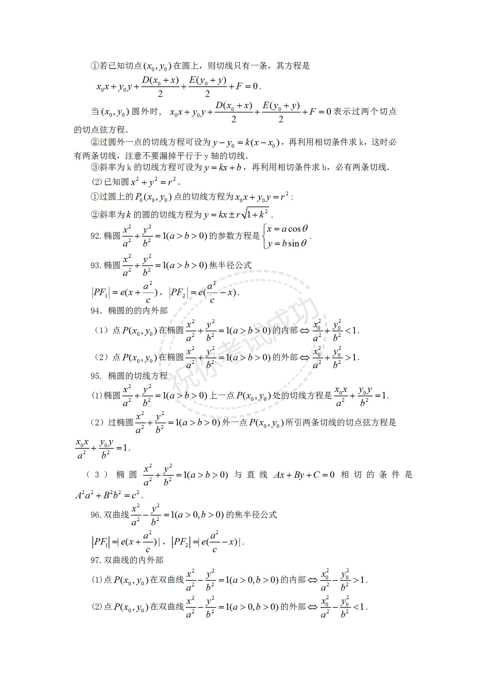 高考数学逆袭解题方法,高考数学技巧公式总结大全