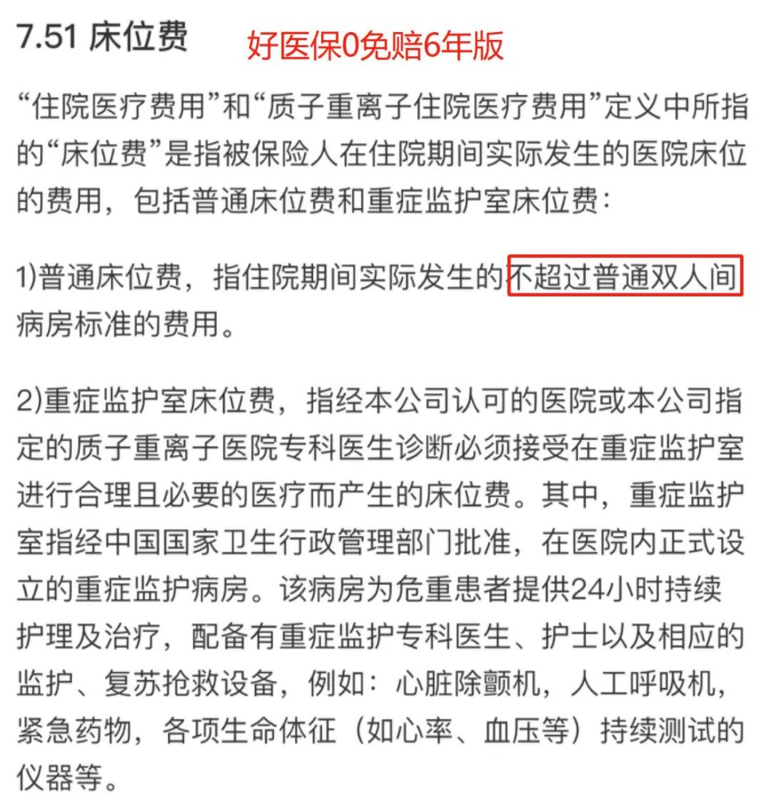 好医保20年版和0免赔哪个好,好医保0免赔和6年版怎么买