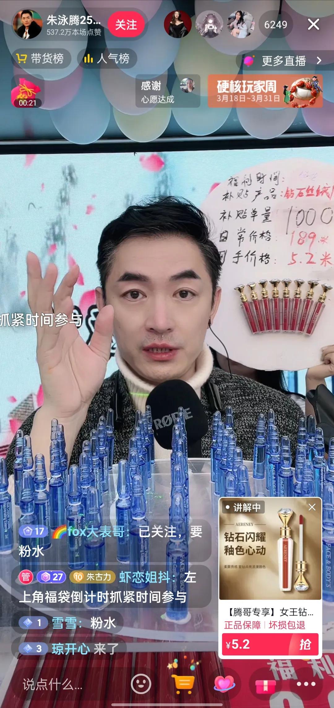 一线明星不拍戏都转行做主播卖货了？五块钱的口红也敢卖