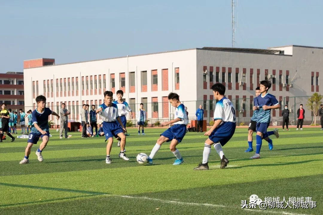 青春“足”够燃！柳城这场比赛一触即发