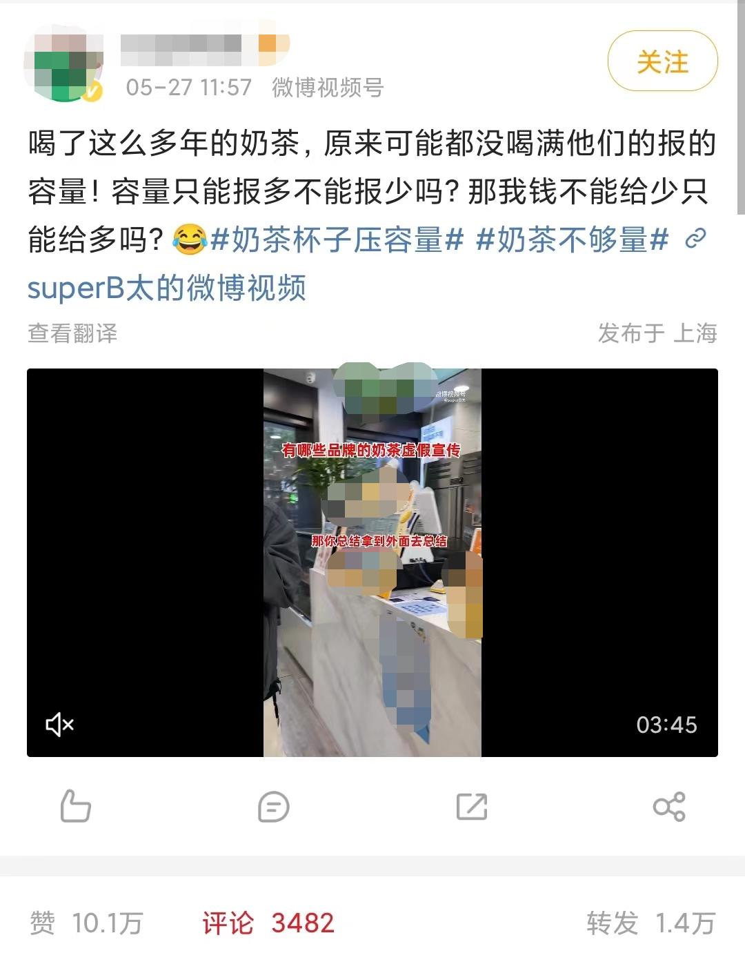 拿量杯买奶茶,发现多家不足量?这届消费者为何如此“较真”