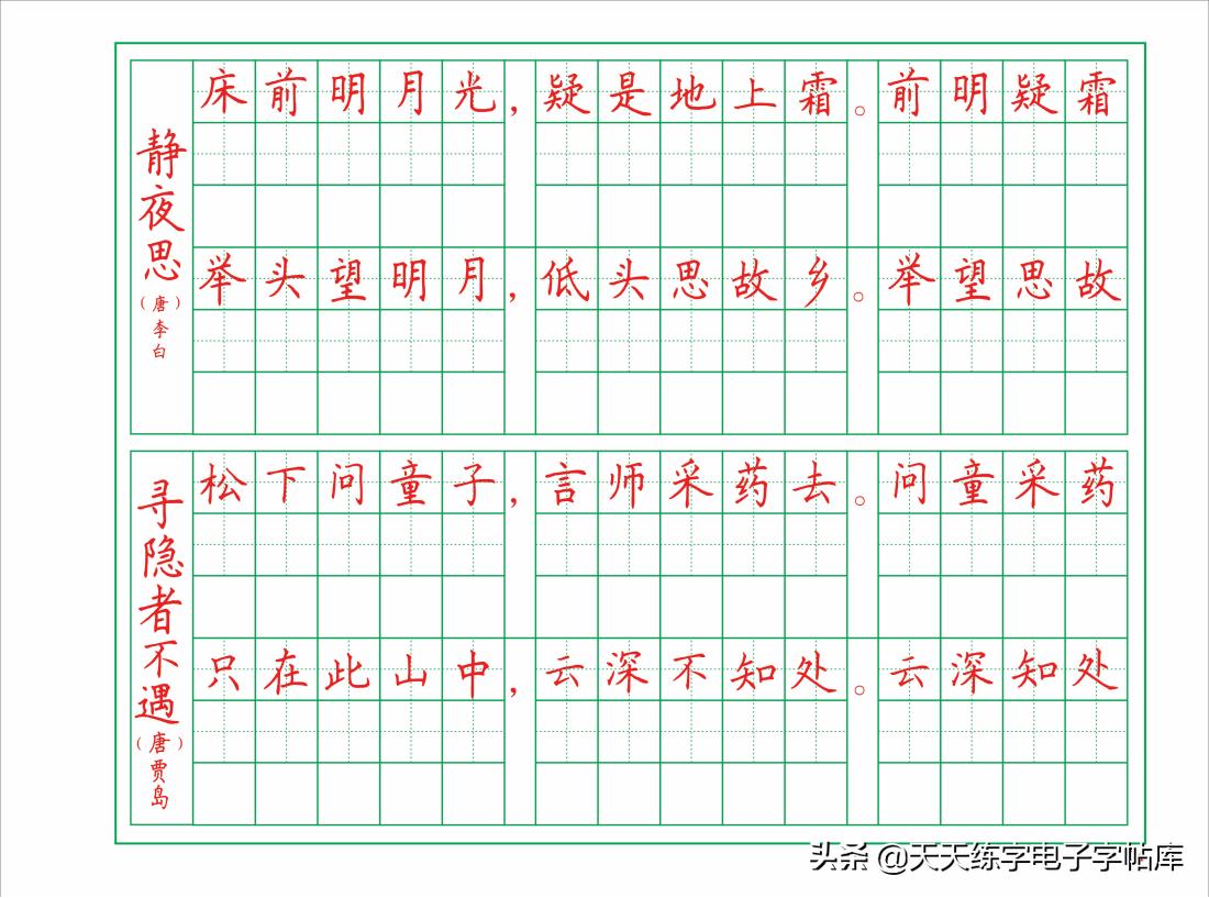 古朗月行古诗硬笔书法字帖,楷书硬笔书法临摹字帖古诗