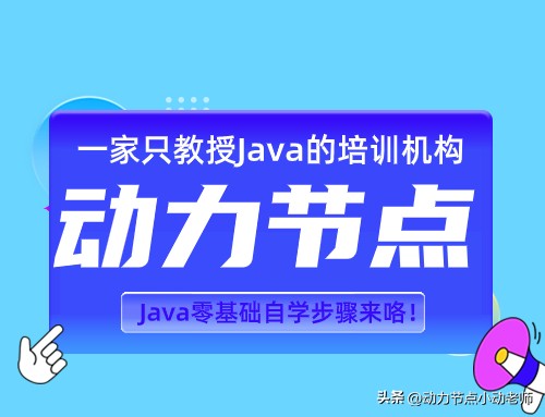 java小白入门怎么学,java零基础自学免费课程