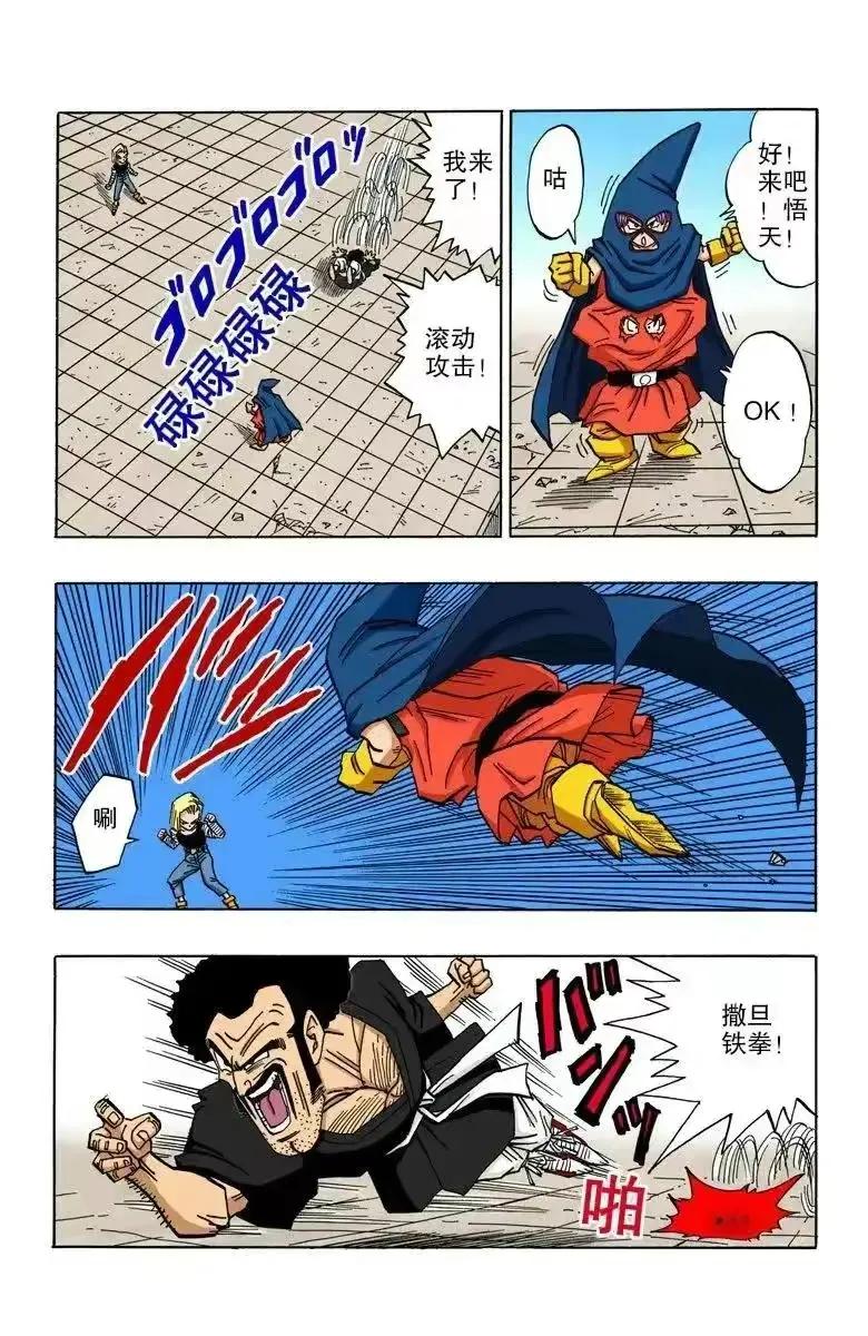 七龙珠漫画全彩版31-35,七龙珠漫画彩色版1-10回