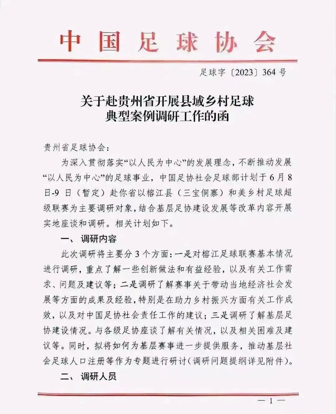 “人怕出名，猪怕壮”，贵州“村超”又摊上大事了，令人唏嘘