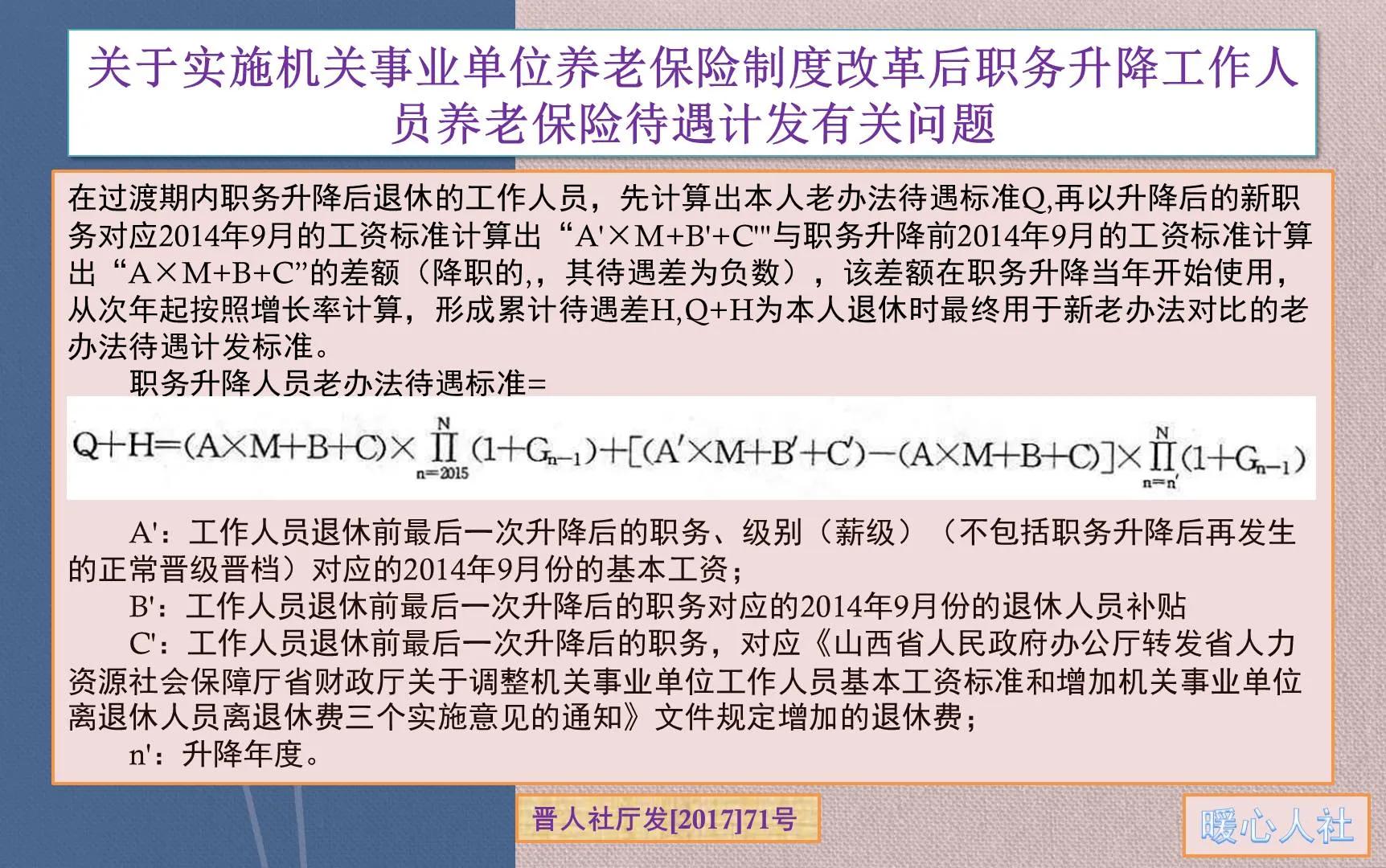 公务员养老金发放新消息,事业单位中人到2024年才能补发吗