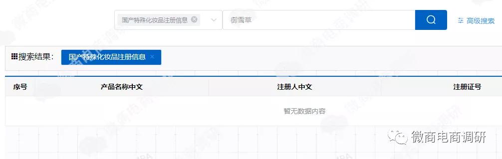 御雪草：化妆品宣传抗炎作用，奖金制度存在多层次团队计酬特征？