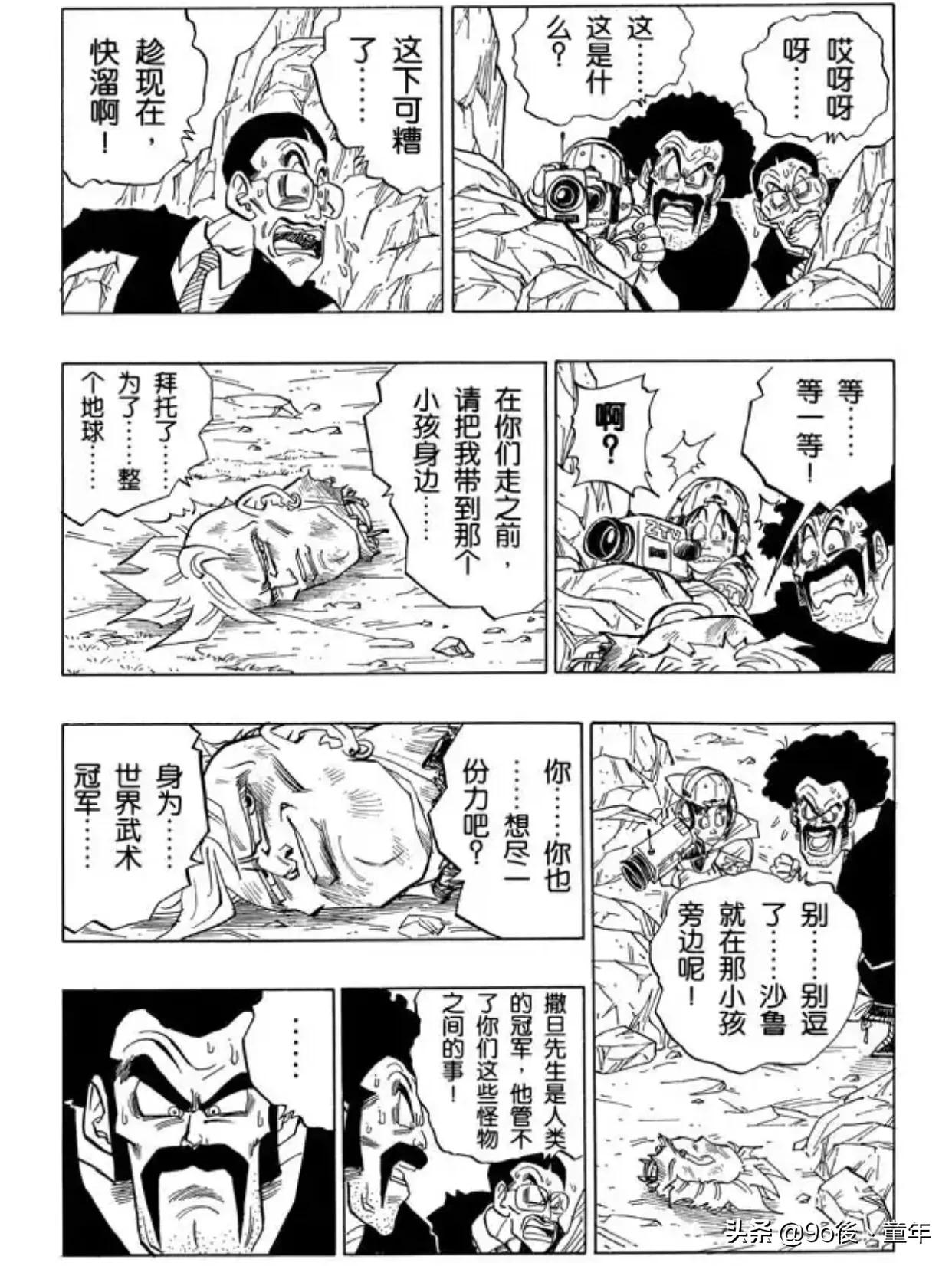 龙珠沙鲁和悟饭漫画,龙珠漫画悟饭超二