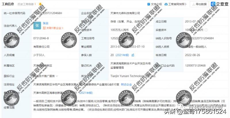 天津允森公司旗下九金电商运营模式涉嫌传销！涉传被查的天津利隆