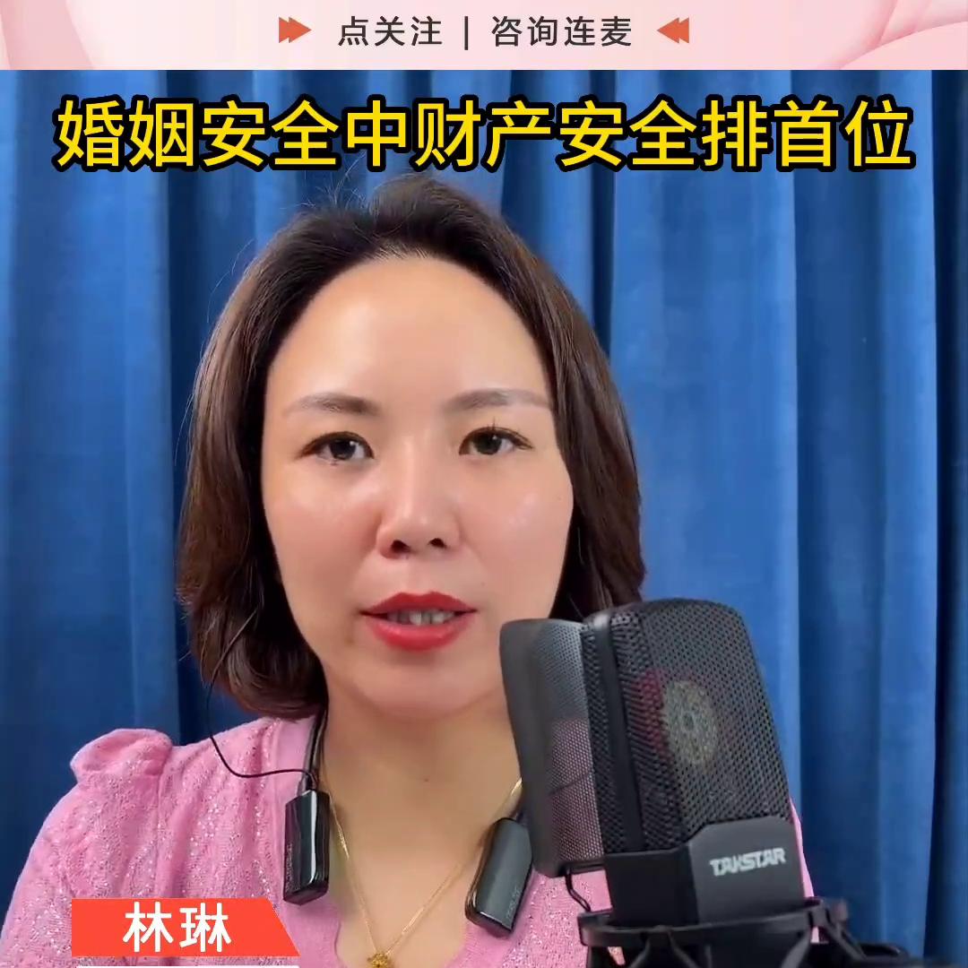 婚姻家庭财产安全保卫战法律常识,婚姻财产安全课
