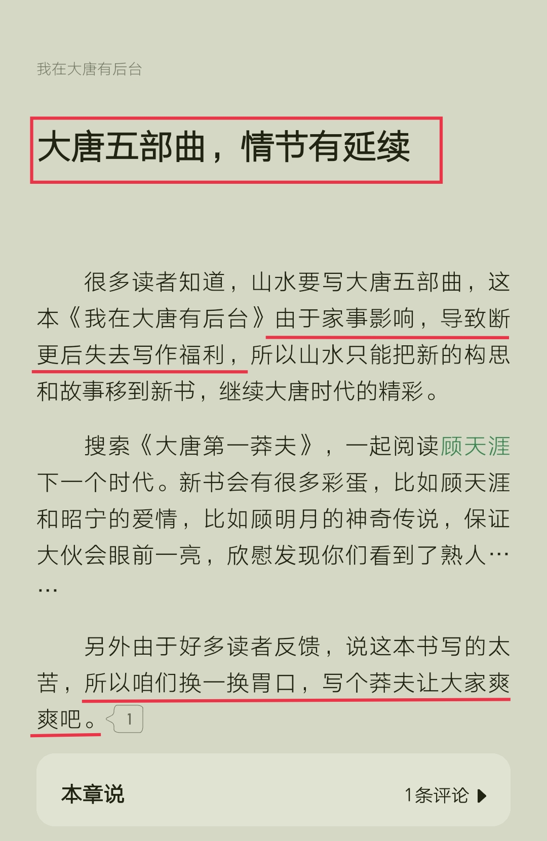 山下出水又开新坑，大唐五部曲新篇上线，这一次他能写到完结吗？