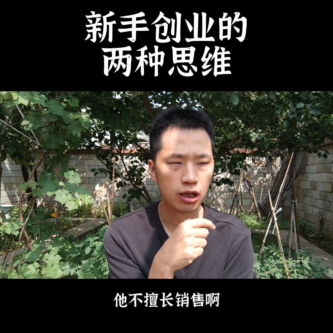 打工思维和创业思维,创业思维与商业格局