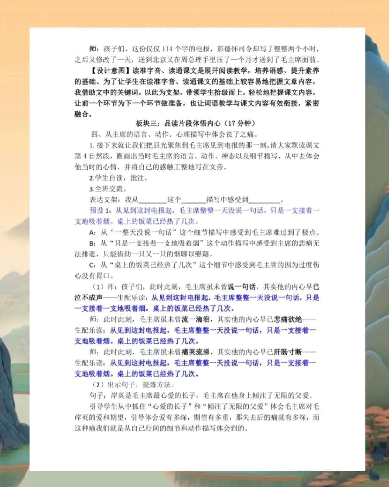 小学语文教学设计,小学语文教学设计一等奖