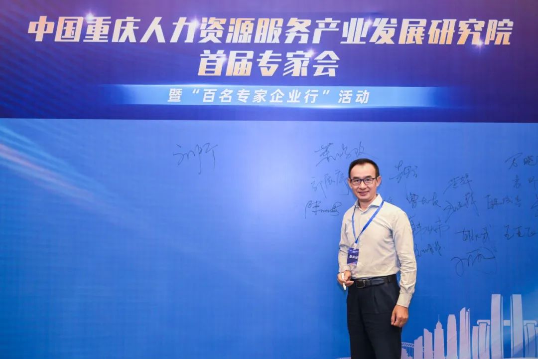 正式受聘！展动力助推重庆人力资源服务业打造高水准专家智库！