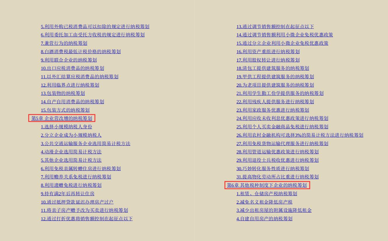 工资纳税筹划案例,财务经理怎么做纳税筹划