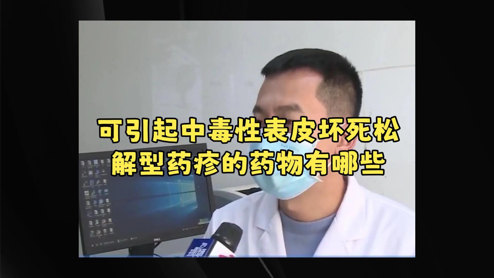 大疱性表皮坏死松解型药疹是什么,中毒性表皮坏死松解症的英文