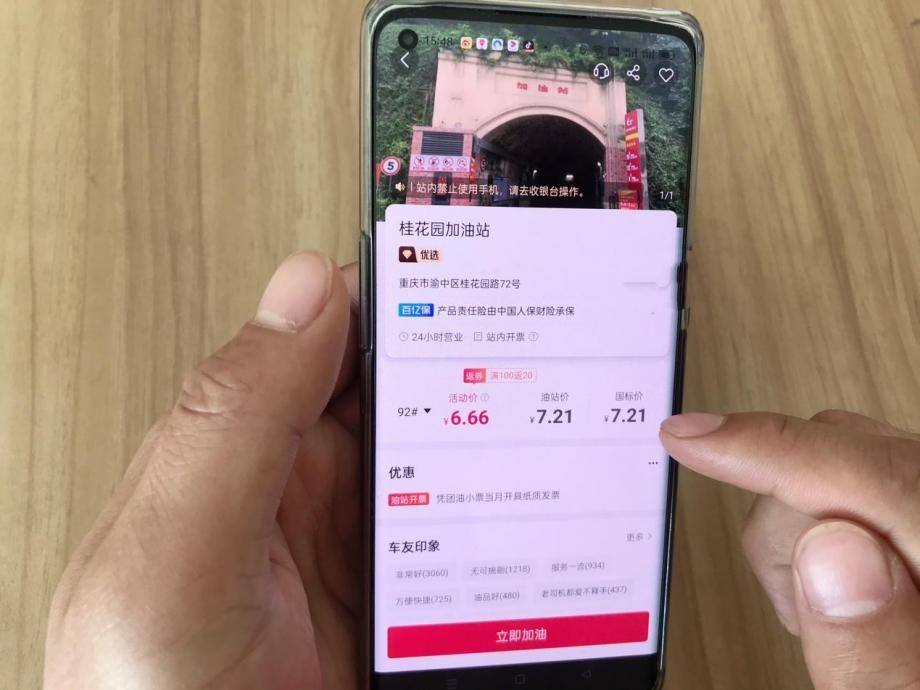 下载团油app加油能省钱吗,比团油还优惠的加油app