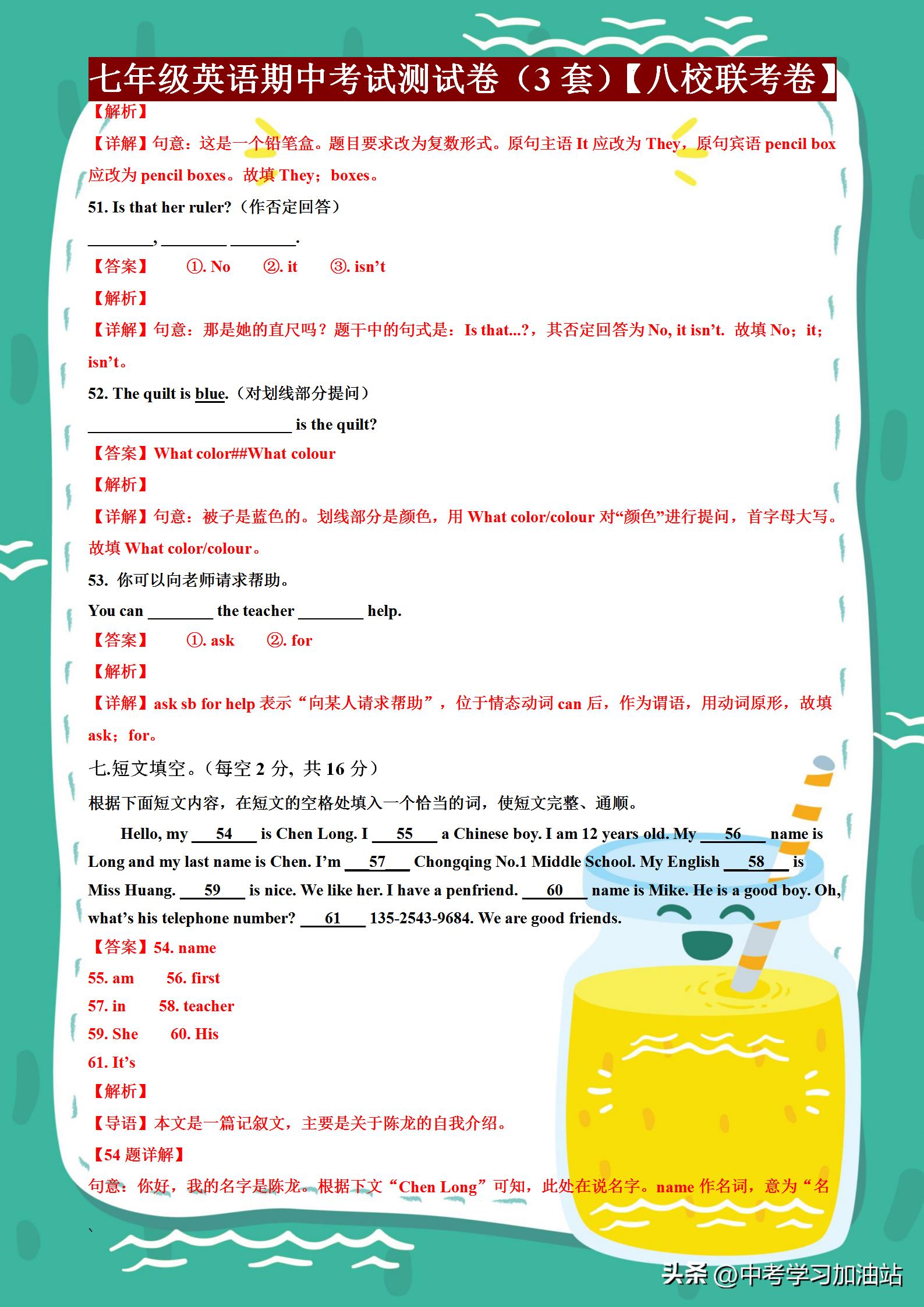 七年级下册英语期中测试卷必考题,2020年合肥七年级英语期中考试卷