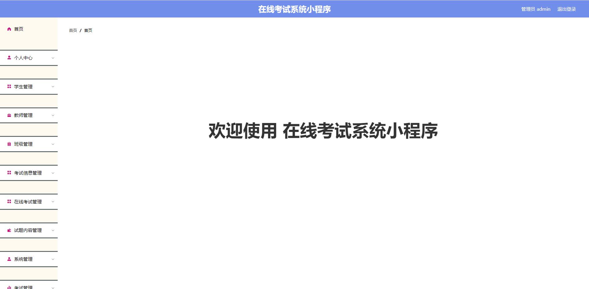 在线考试系统springboot教程,微信小程序开发在线考试