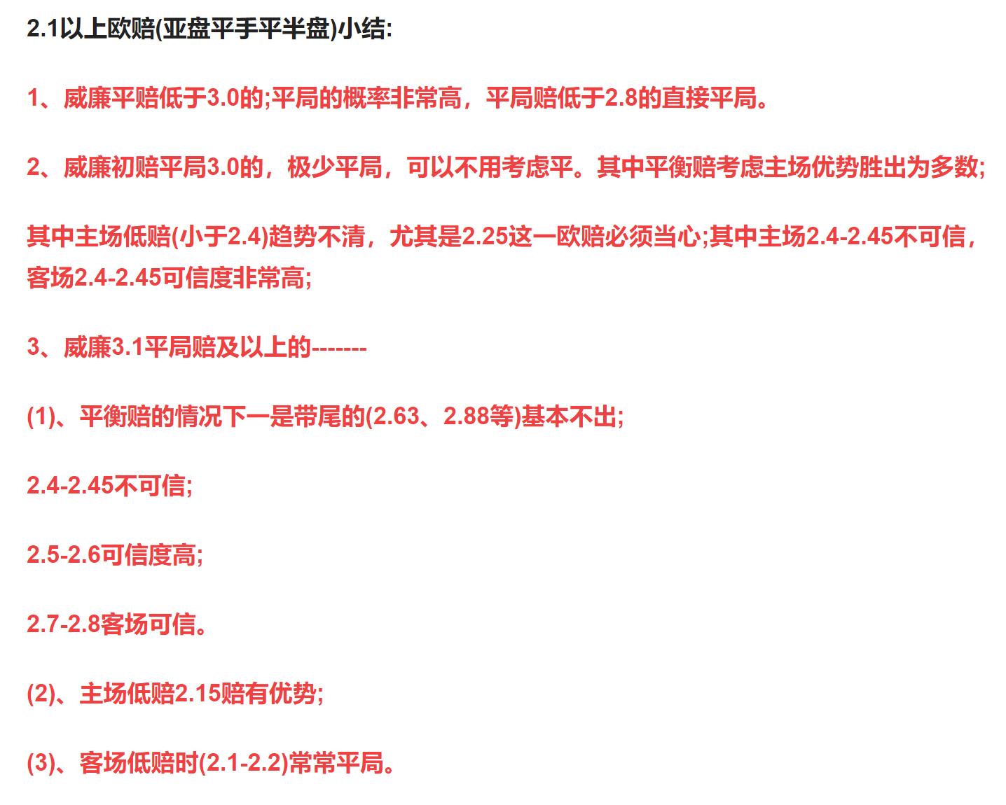 今日竞彩推荐沃罗涅日vs莫陆军,今日澳乙竞彩推荐预测