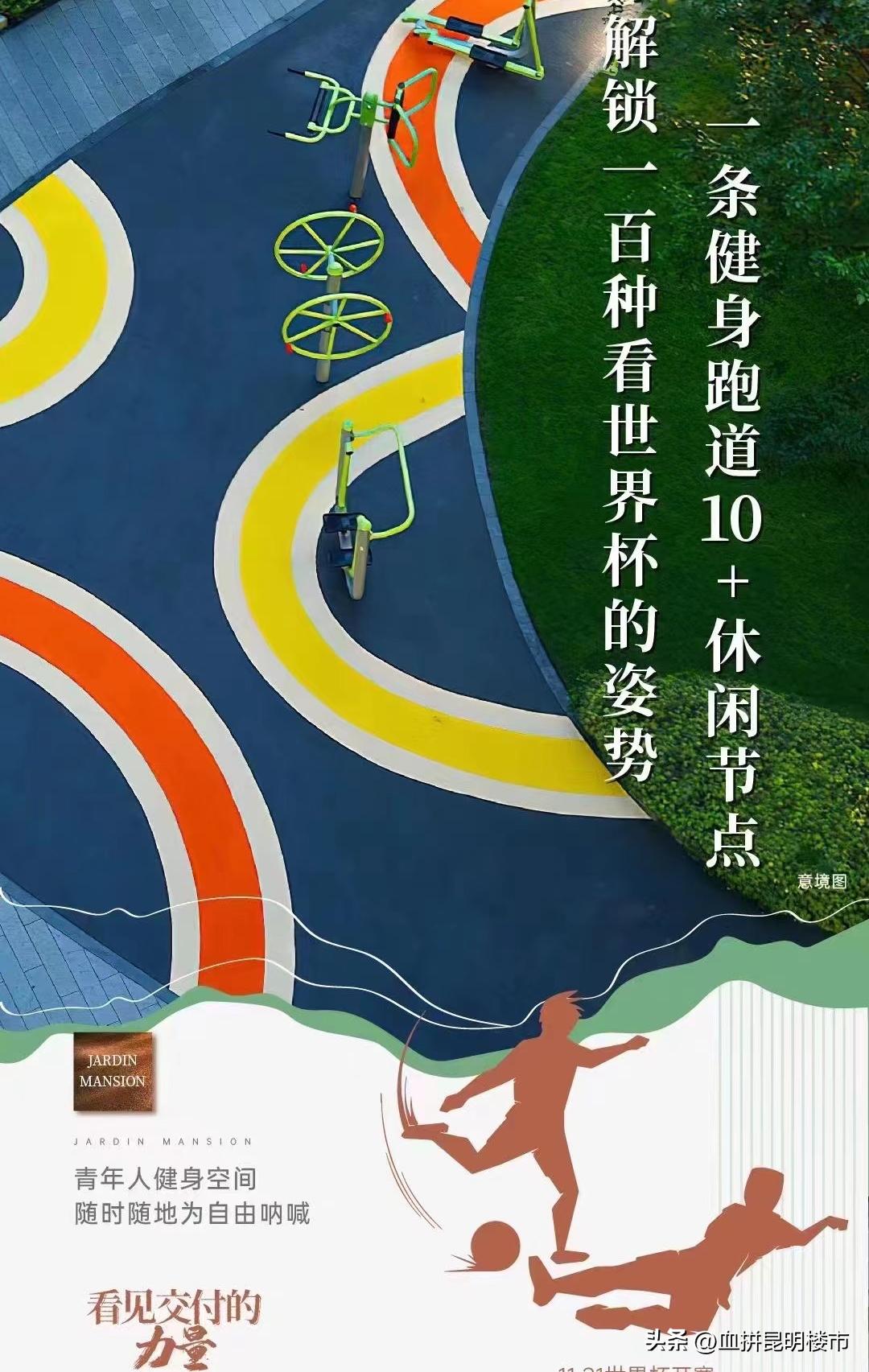 世界杯楼盘活动,世界杯期间售楼处活动