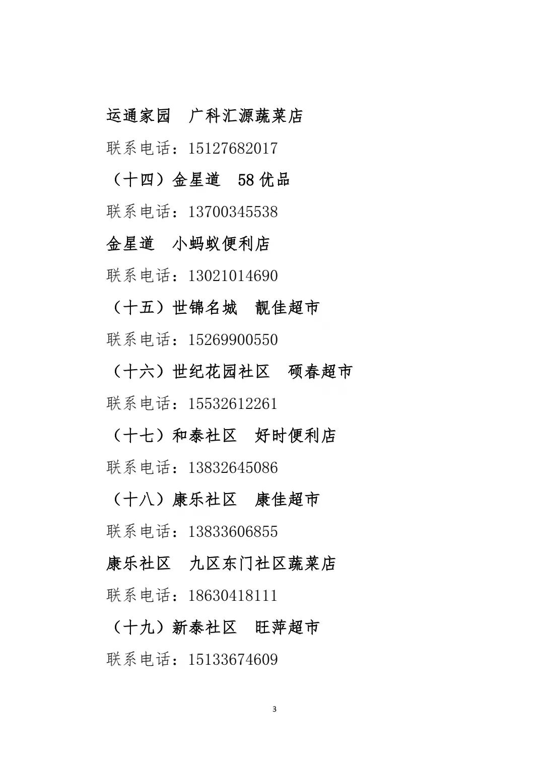 廊坊广阳区生活必需品,廊坊市广阳区购买生活必需品