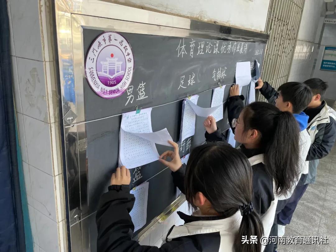 选项教学见成果！三门峡一高体育组开展期末体育理论课优秀作业展评活动