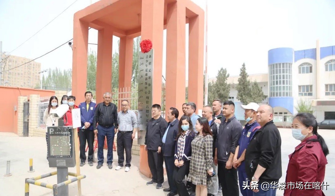 喀什足球青训基地,新疆足协青少年足球